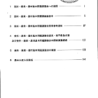 農林水産省・電子化図書一覧公開システム | 食料・農業・農村基本問題