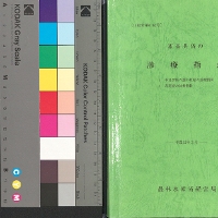 農林水産省・電子化図書一覧公開システム | 家畜共済の診療指針 平成15
