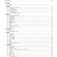 農林水産省・電子化図書一覧公開システム | ポケット農林水産統計 令和
