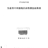 農林水産省・電子化図書一覧公開システム | 生産者の米穀現在高等調査