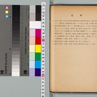 農林水産省・電子化図書一覧公開システム | 昭和12年輸移出入植物検査